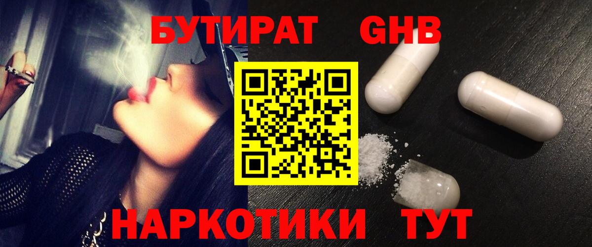 Бутират  Вход с VPN  Кандалакша  Бутират жидкий экстази 