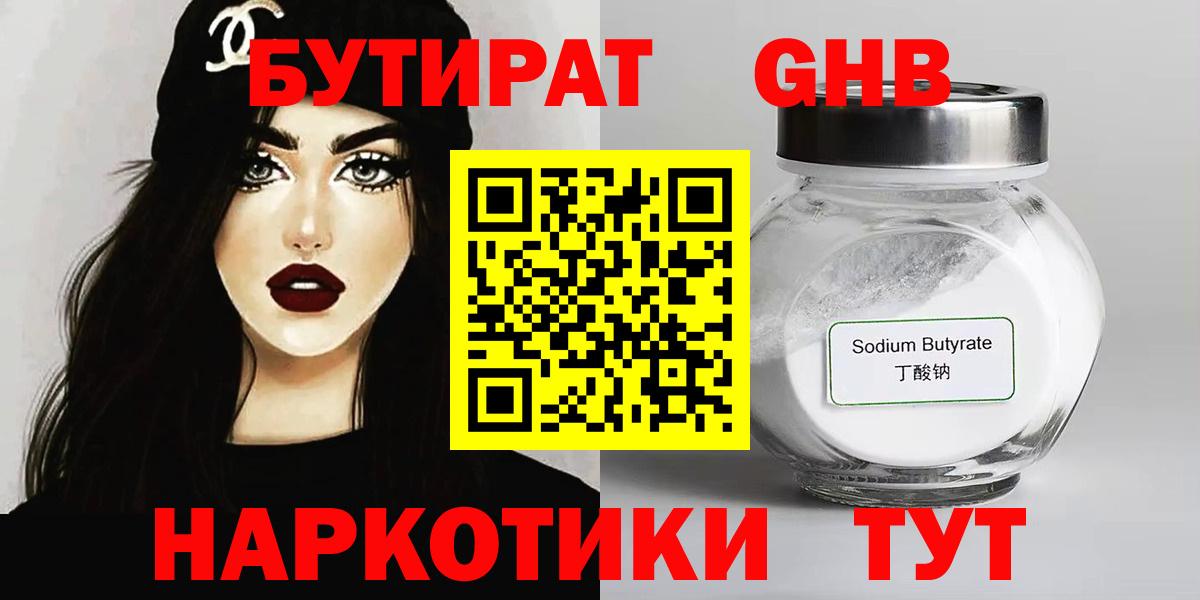 БУТИРАТ 1.4BDO Кандалакша