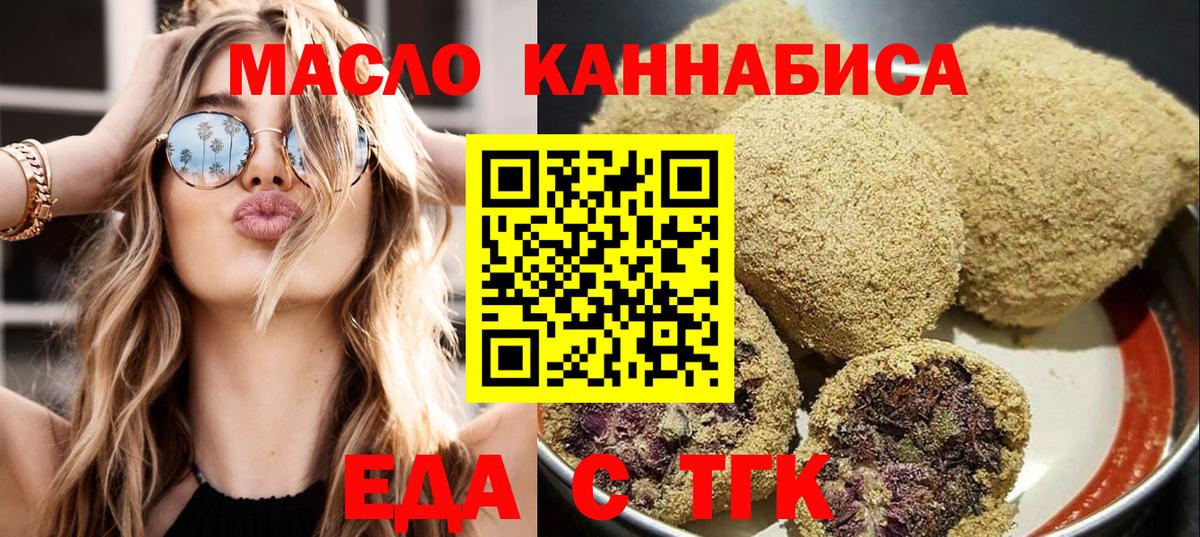 Еда ТГК конопля Кандалакша