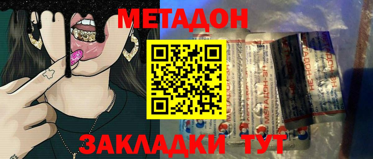 МЕТАДОН methadone  Вход с VPN  Кандалакша  Метадон мёд 