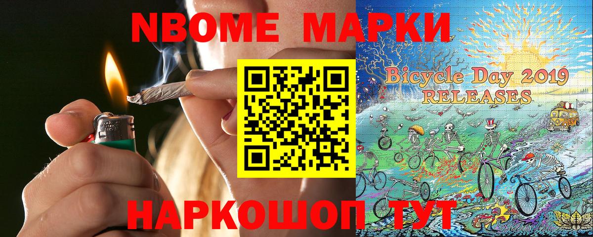 Марки 25I-NBOMe 1,5мг Кандалакша